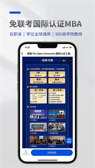 MBA智库 v8.15.2 最新版 4