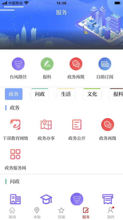 越牛新闻 v5.5.2安卓版 3