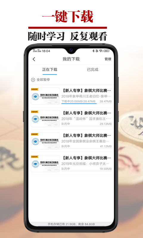 象棋微学堂手机软件 v2.7.3 安卓最新版本 3
