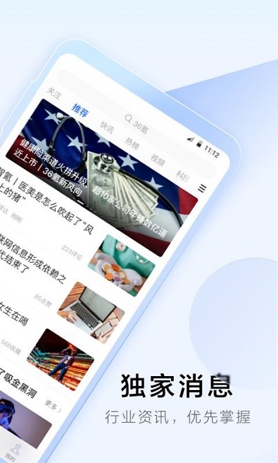 36氪创投平台官方版 v11.6.0 安卓手机版 1