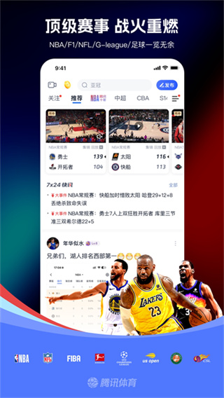 腾讯体育视频直播app v7.9.45.1802 安卓版 1