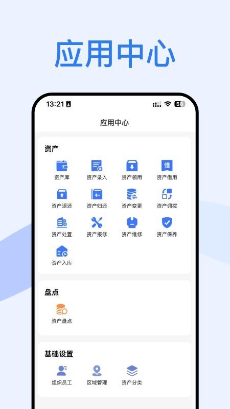 云固资 v1.1.1 最新版 1