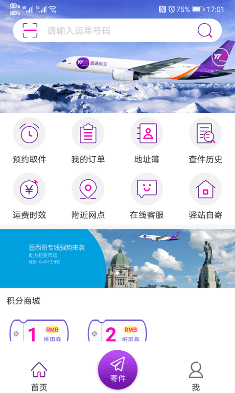 圆通速递官方版 v5.4.7 安卓最新版 0