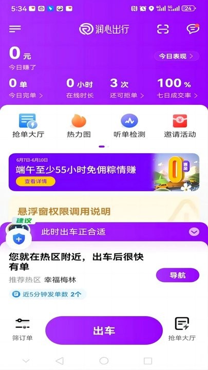 润心出行司机端最新版本 v1.23.10 3