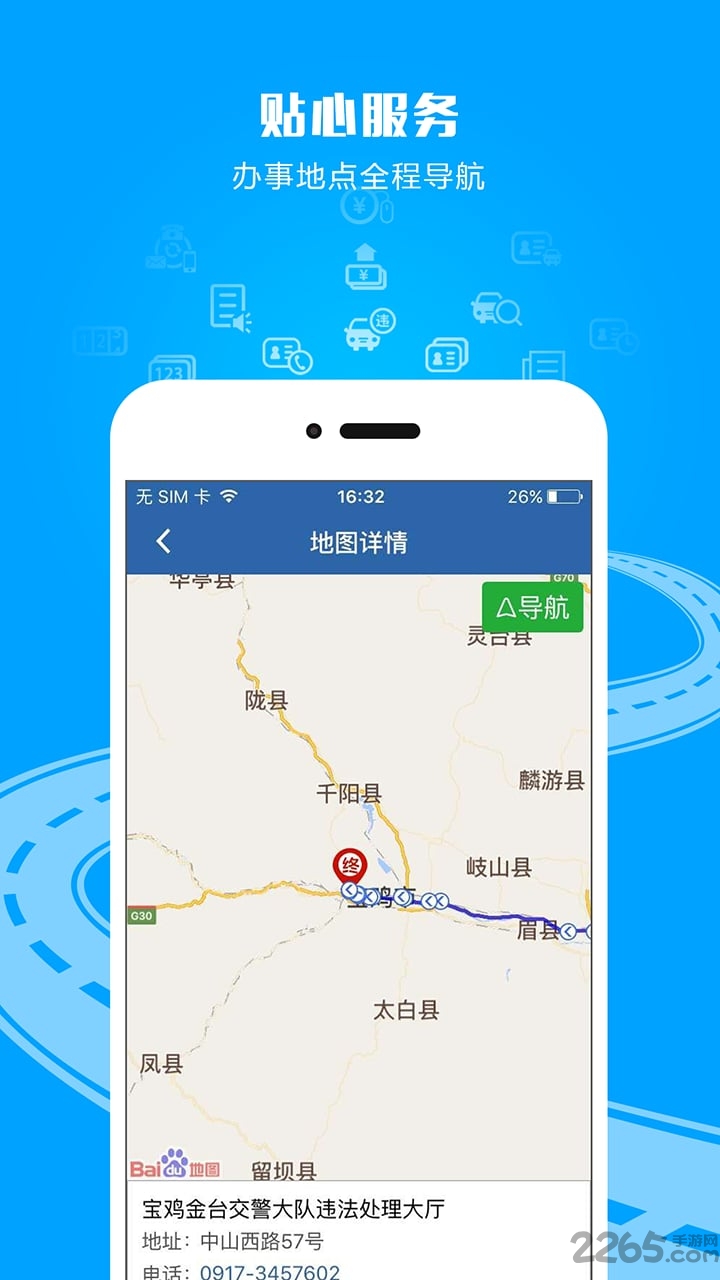 湖南交警网手机客户端 v3.4.2 安卓版 0