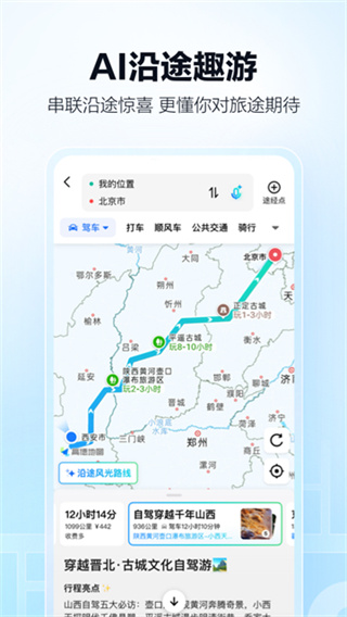 高德地图导航 v16.13.0.2011 安卓版 3