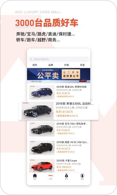 澳康达名车app最新版(改名澳康达二手车) v5.13 安卓官方版 1