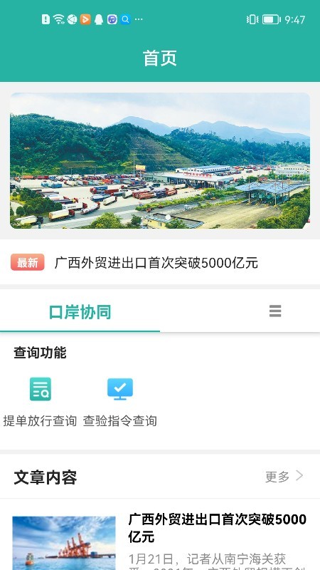 e岸通助手app v2.6.4 安卓版 1