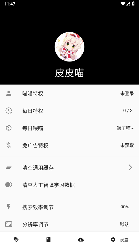 皮皮喵漫画 v0.9.0安卓版 3
