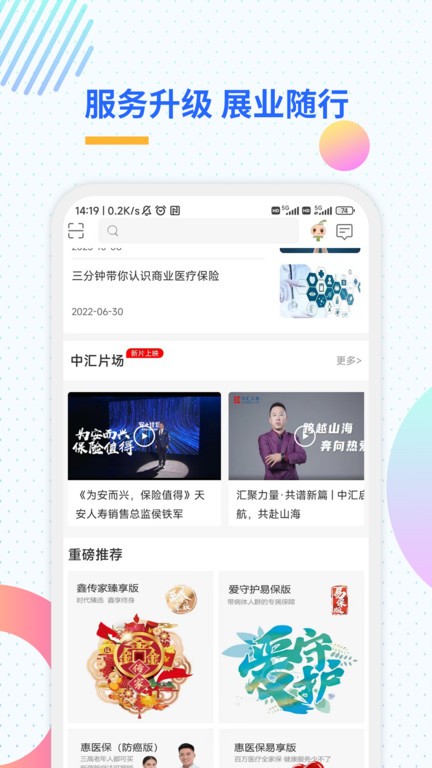 汇e保app(又名天安e点通) v5.5.7 安卓版 3