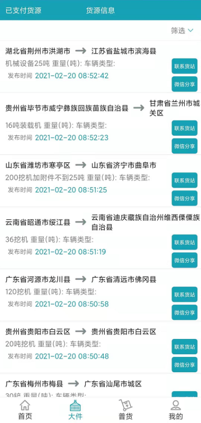 会远大件通 v5.2.0安卓版 2