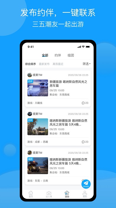 房车潮惠玩app v2.0.0安卓版 0