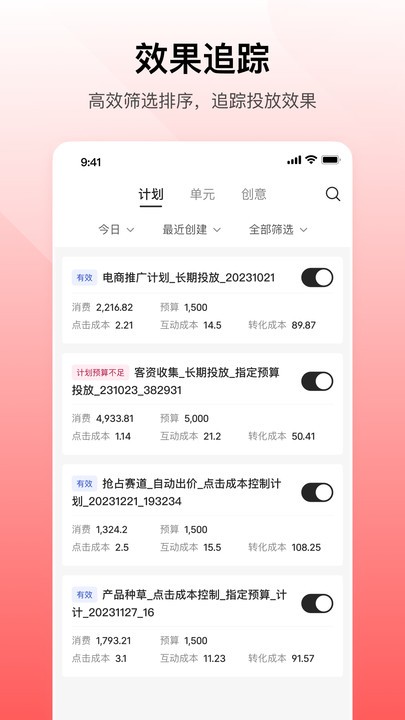 小红书聚光app v1.25.0 安卓版 3
