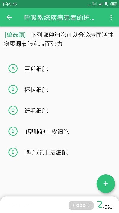 主管护师学习平台app v1.3.1 安卓版 2
