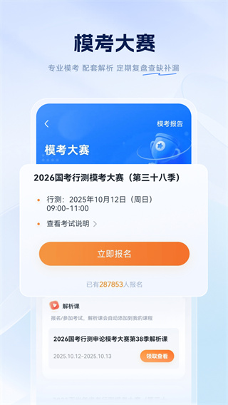 粉笔申论 v6.18.7 最新版 1