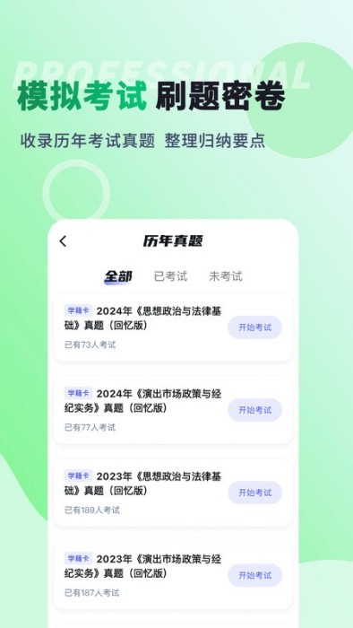 纪优优演出经纪人考试题库软件 v1.0.1 安卓版 3