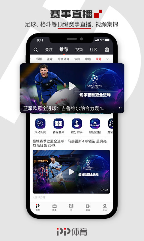 pp体育 v8.1.4 安卓版 1