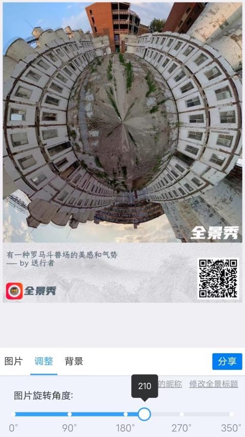 全景秀 v37.12.11 安卓版 3