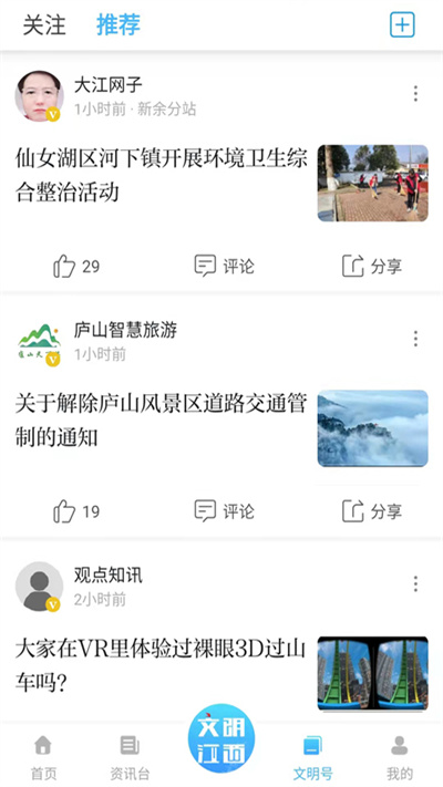 文明江西官方版 v3.1.0 安卓版 2