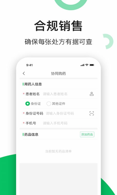 易健康云药房客户端 v2.8.2 安卓官方版 3
