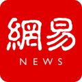 网易新闻
