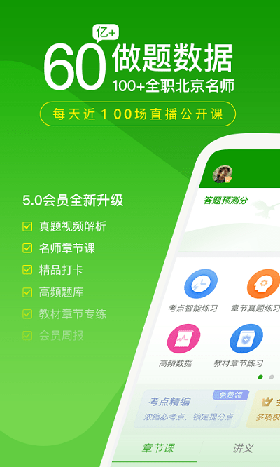 医学万题库免费版 v5.8.2.2 安卓版 0