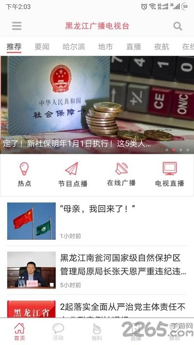 无限龙江app v8.5.1 安卓版 2