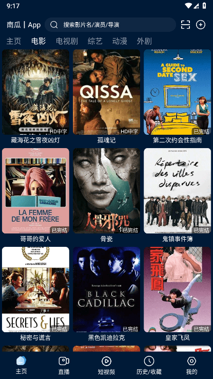 影视仓安装包2026最新版 v3.2.7.1 安卓手机版 1