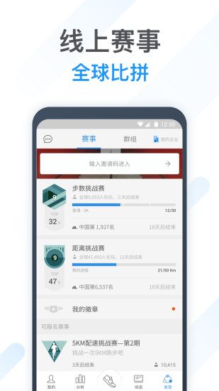 动动计步器app v11.7.1.1 2