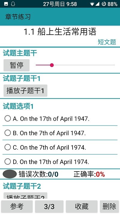 考证学习软件 v3.4.1 安卓版 0