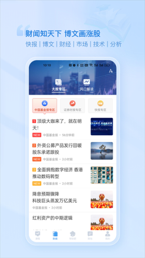 财学堂 v4.3.4.25121100 手机版 4