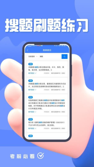 消防设施操作员题峰 v4.0 安卓版 3