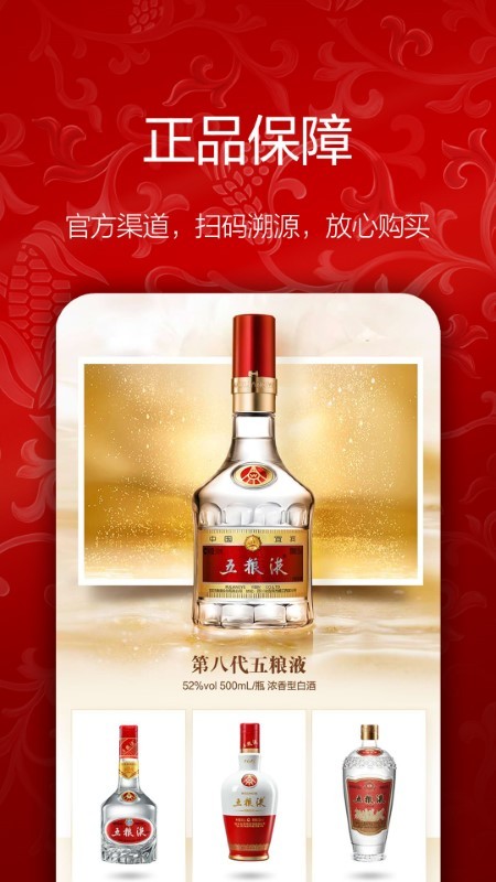 五粮液新零售app v2.3.4 安卓版 2