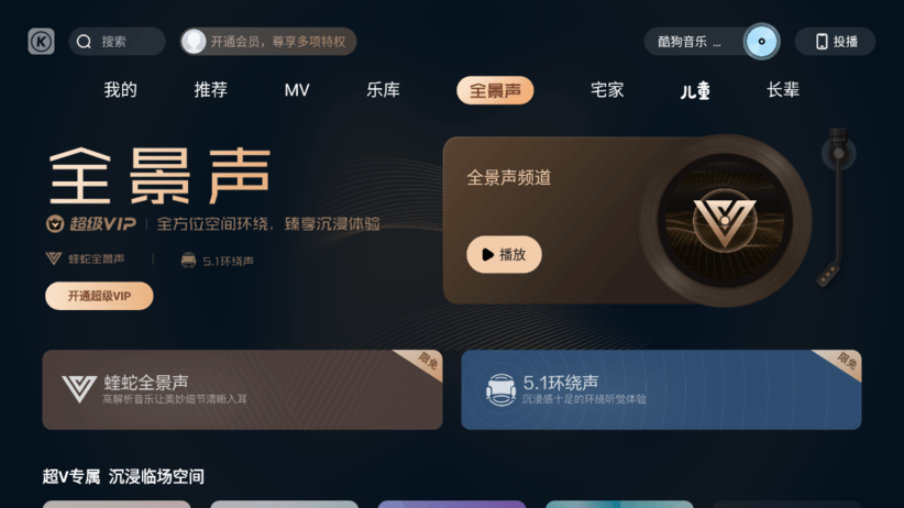 酷狗音乐tv版最新版 v2.0.9 安卓电视版 2