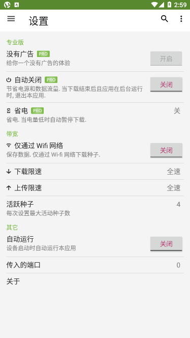 μtorrent中文最新版 v8.2.55 安卓直装版 1