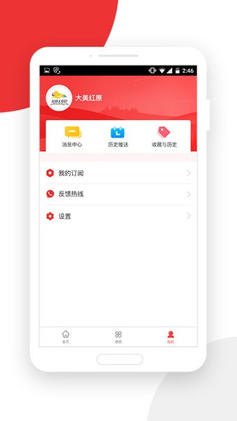大美红原手机软件 v4.0.11 安卓最新版 1