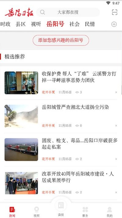 这里是岳阳app v2.3.5 安卓版 1