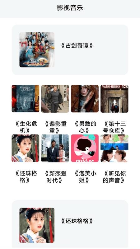 虎影视播放器 v22 最新版 3