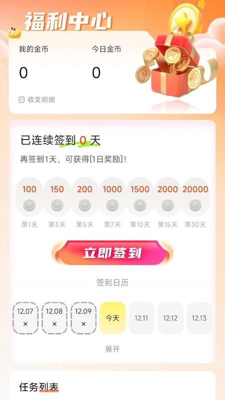 乐趣多 v2.0.0 最新版 3