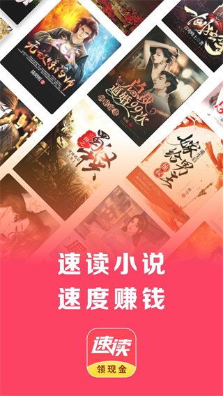 速读免费小说app v2.4.6.6 手机版 1
