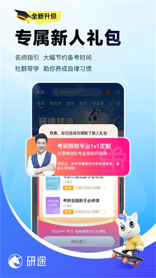 研途考研官方版 v6.8.1 安卓版 2