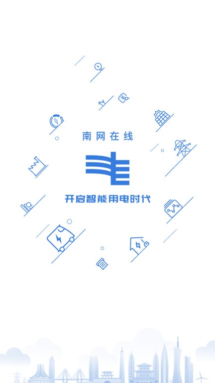 南网elink手机客户端(改名南网在线) v4.3.147 安卓版 3