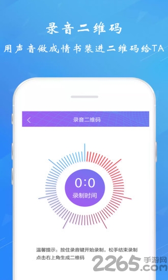情书二维码生成器app v2.8.5 安卓版 2