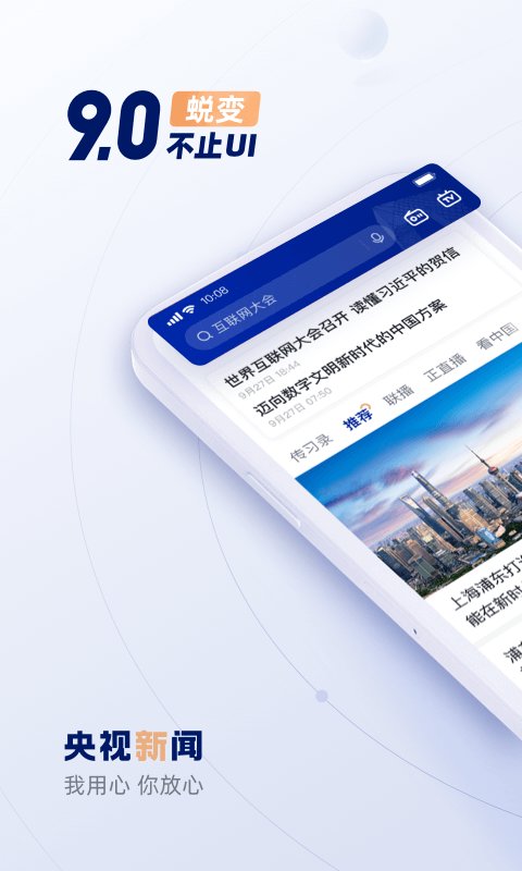 央视新闻客户端 v10.11.0 安卓官方版 0
