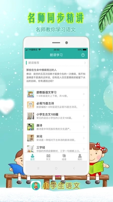 小学生朗读软件 v5.0 安卓版 3