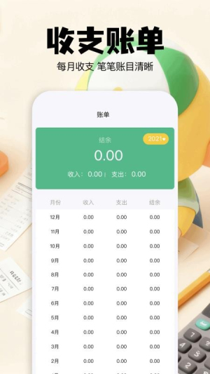 咔咔记账 v1.3 安卓版 3