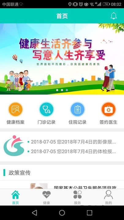 健康寿光app v1.23 2