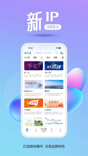 交汇点新闻app v11.1.0 0