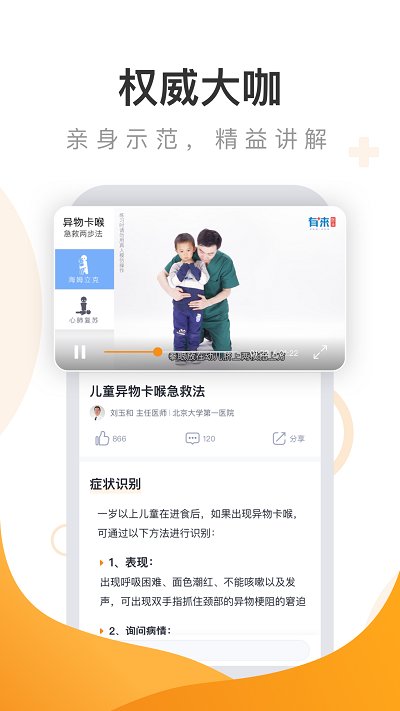 有来急救百科手机版 v1.0.73 0