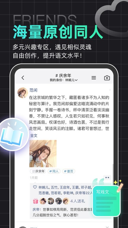 名人朋友圈官方版 v4.32.0 安卓最新版本 1